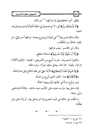 التسهيل لعلوم التنزيل تفسير ابن جزي 1.pdf