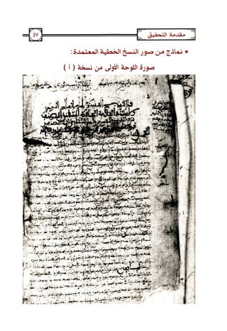 التسهيل لعلوم التنزيل تفسير ابن جزي 1.pdf