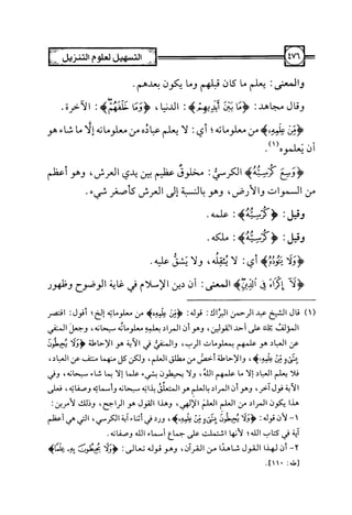 التسهيل لعلوم التنزيل تفسير ابن جزي 1.pdf