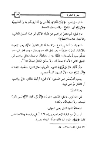 التسهيل لعلوم التنزيل تفسير ابن جزي 1.pdf