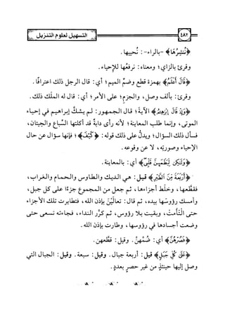 التسهيل لعلوم التنزيل تفسير ابن جزي 1.pdf