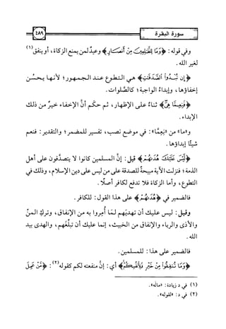 التسهيل لعلوم التنزيل تفسير ابن جزي 1.pdf
