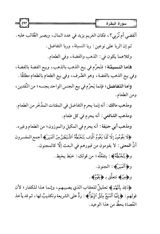 التسهيل لعلوم التنزيل تفسير ابن جزي 1.pdf