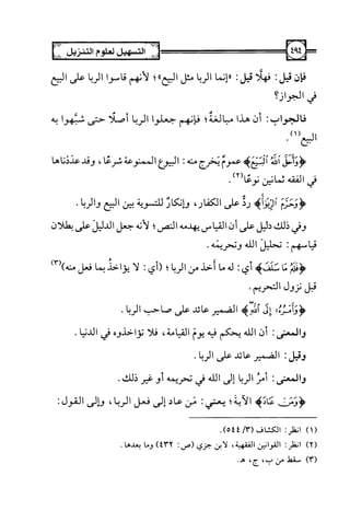 التسهيل لعلوم التنزيل تفسير ابن جزي 1.pdf