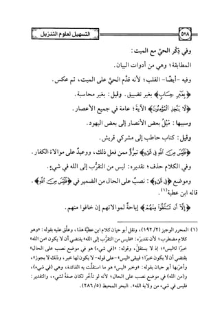 التسهيل لعلوم التنزيل تفسير ابن جزي 1.pdf