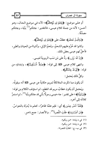 التسهيل لعلوم التنزيل تفسير ابن جزي 1.pdf