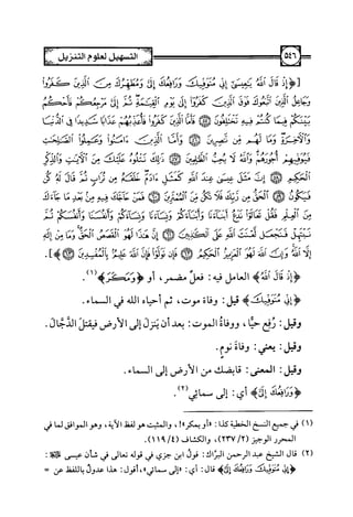 التسهيل لعلوم التنزيل تفسير ابن جزي 1.pdf