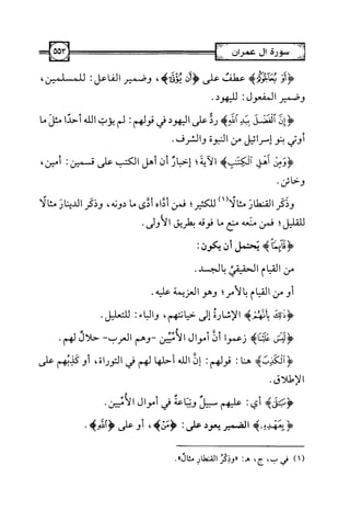 التسهيل لعلوم التنزيل تفسير ابن جزي 1.pdf