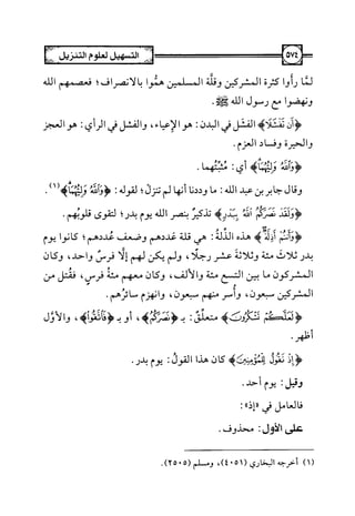 التسهيل لعلوم التنزيل تفسير ابن جزي 1.pdf
