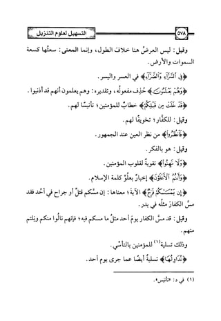 التسهيل لعلوم التنزيل تفسير ابن جزي 1.pdf