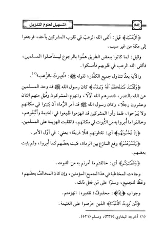 التسهيل لعلوم التنزيل تفسير ابن جزي 1.pdf