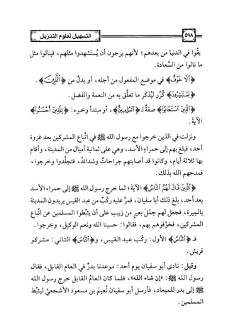 التسهيل لعلوم التنزيل تفسير ابن جزي 1.pdf
