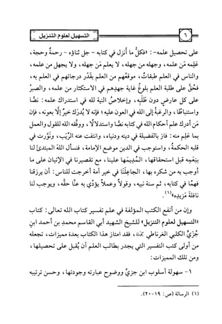 التسهيل لعلوم التنزيل تفسير ابن جزي 1.pdf