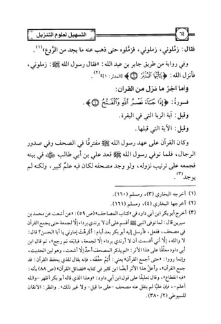 التسهيل لعلوم التنزيل تفسير ابن جزي 1.pdf