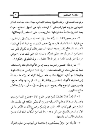 التسهيل لعلوم التنزيل تفسير ابن جزي 1.pdf