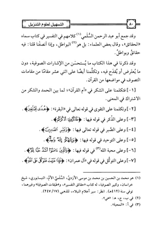 التسهيل لعلوم التنزيل تفسير ابن جزي 1.pdf