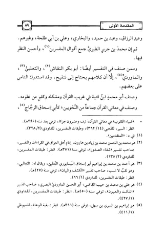 التسهيل لعلوم التنزيل تفسير ابن جزي 1.pdf