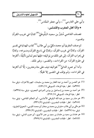 التسهيل لعلوم التنزيل تفسير ابن جزي 1.pdf