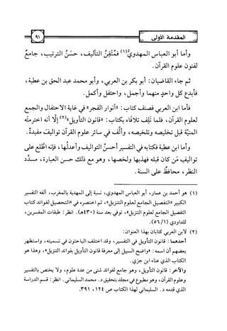 التسهيل لعلوم التنزيل تفسير ابن جزي 1.pdf