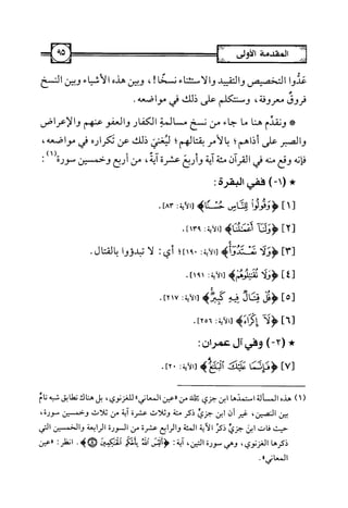 التسهيل لعلوم التنزيل تفسير ابن جزي 1.pdf
