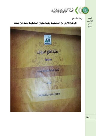 :‫اًمـسخ‬ ‫وصػ‬
 