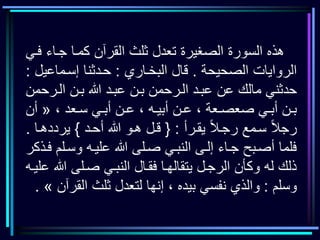 Surat Al-Ikhlas tafsirnya semoga manfaat | PPT
