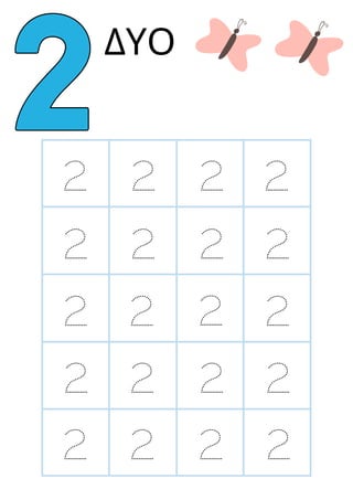 2
2
2
2
2
2 2 2
2 2 2
2 2 2
2 2 2
2
2
2
ΔΥΟ
 