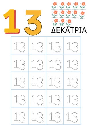 ΔΕΚΑΤΡΙΑ
13
13
13
13
13
13 13 13
13 13 13
13 13 13
13 13 13
13 13 13
 