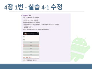 First home work using android widget and api | PPTX