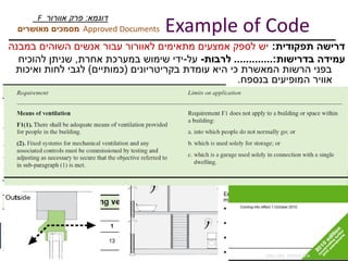 B. Q. Training
24
Example of Code
‫תפקודית‬ ‫דרישה‬
:
‫במבנה‬ ‫השוהים‬ ‫אנשים‬ ‫עבור‬ ‫לאוורור‬ ‫מתאימים‬ ‫אמצעים‬ ‫לספק‬ ‫יש‬
‫בדרישות‬ ‫עמידה‬
.............:
‫לרבות‬
-
‫על‬
-
‫אחרת‬ ‫במערכת‬ ‫שימוש‬ ‫ידי‬
,
‫להוכיח‬ ‫שניתן‬
‫בקריטריונים‬ ‫עומדת‬ ‫היא‬ ‫כי‬ ‫המאשרת‬ ‫הרשות‬ ‫בפני‬
(
‫כמותיים‬
)
‫ואיכות‬ ‫לחות‬ ‫לגבי‬
‫בנספח‬ ‫המופיעים‬ ‫אוויר‬
.
‫מאושרים‬ ‫מסמכים‬ Approved Documents
‫דוגמא‬
:
‫אוורור‬ ‫פרק‬
F
 