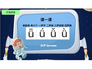 chinese pinyin 拼音 1.chinese pinyin 拼音 1.pptx