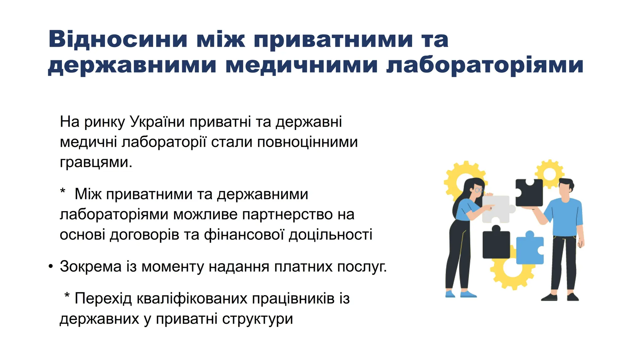 СТРАТЕГІЯ РОЗВИТКУ ЛАБОРАТОРНОЇ СПІЛЬНОТИ.pdf