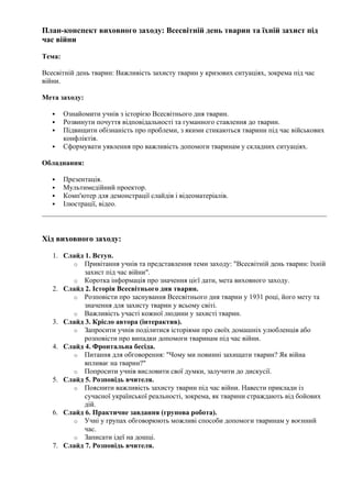 Сценарій свята миколая у воєнний час