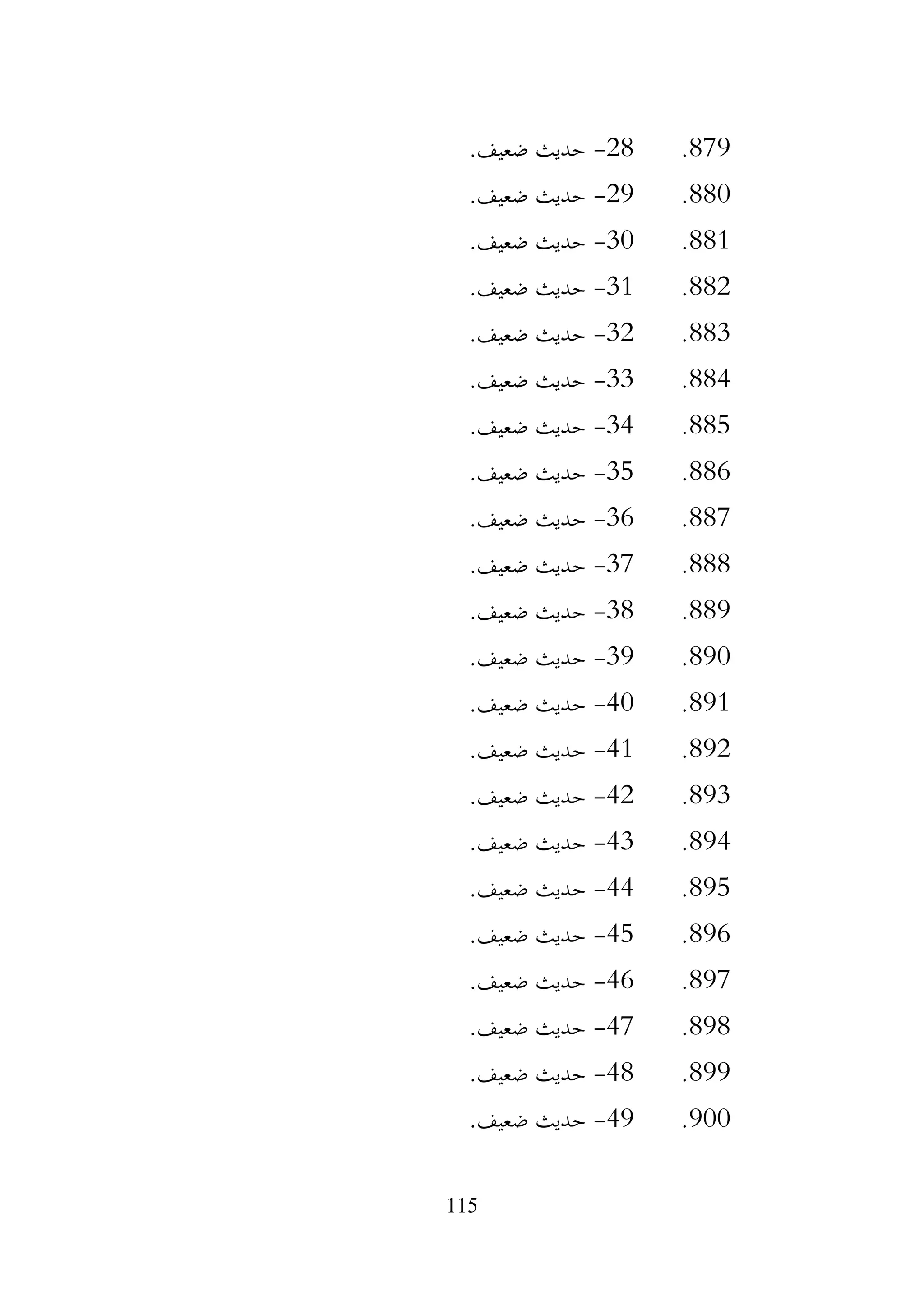 115
879
.
28
-
.‫ضعيف‬ ‫حديث‬
880
.
29
-
.‫ضعيف‬ ‫حديث‬
881
.
30
-
.‫ضعيف‬ ‫حديث‬
882
.
31
-
.‫ضعيف‬ ‫حديث‬
883
.
32
-
.‫ضعيف‬ ‫حديث‬
884
.
33
-
.‫ضعيف‬ ‫حديث‬
885
.
34
-
.‫ضعيف‬ ‫حديث‬
886
.
35
-
.‫ضعيف‬ ‫حديث‬
887
.
36
-
.‫ضعيف‬ ‫حديث‬
888
.
37
-
.‫ضعيف‬ ‫حديث‬
889
.
38
-
.‫ضعيف‬ ‫حديث‬
890
.
39
-
.‫ضعيف‬ ‫حديث‬
891
.
40
-
.‫ضعيف‬ ‫حديث‬
892
.
41
-
.‫ضعيف‬ ‫حديث‬
893
.
42
-
.‫ضعيف‬ ‫حديث‬
894
.
43
-
.‫ضعيف‬ ‫حديث‬
895
.
44
-
.‫ضعيف‬ ‫حديث‬
896
.
45
-
.‫ضعيف‬ ‫حديث‬
897
.
46
-
.‫ضعيف‬ ‫حديث‬
898
.
47
-
.‫ضعيف‬ ‫حديث‬
899
.
48
-
.‫ضعيف‬ ‫حديث‬
900
.
49
-
.‫ضعيف‬ ‫حديث‬
 