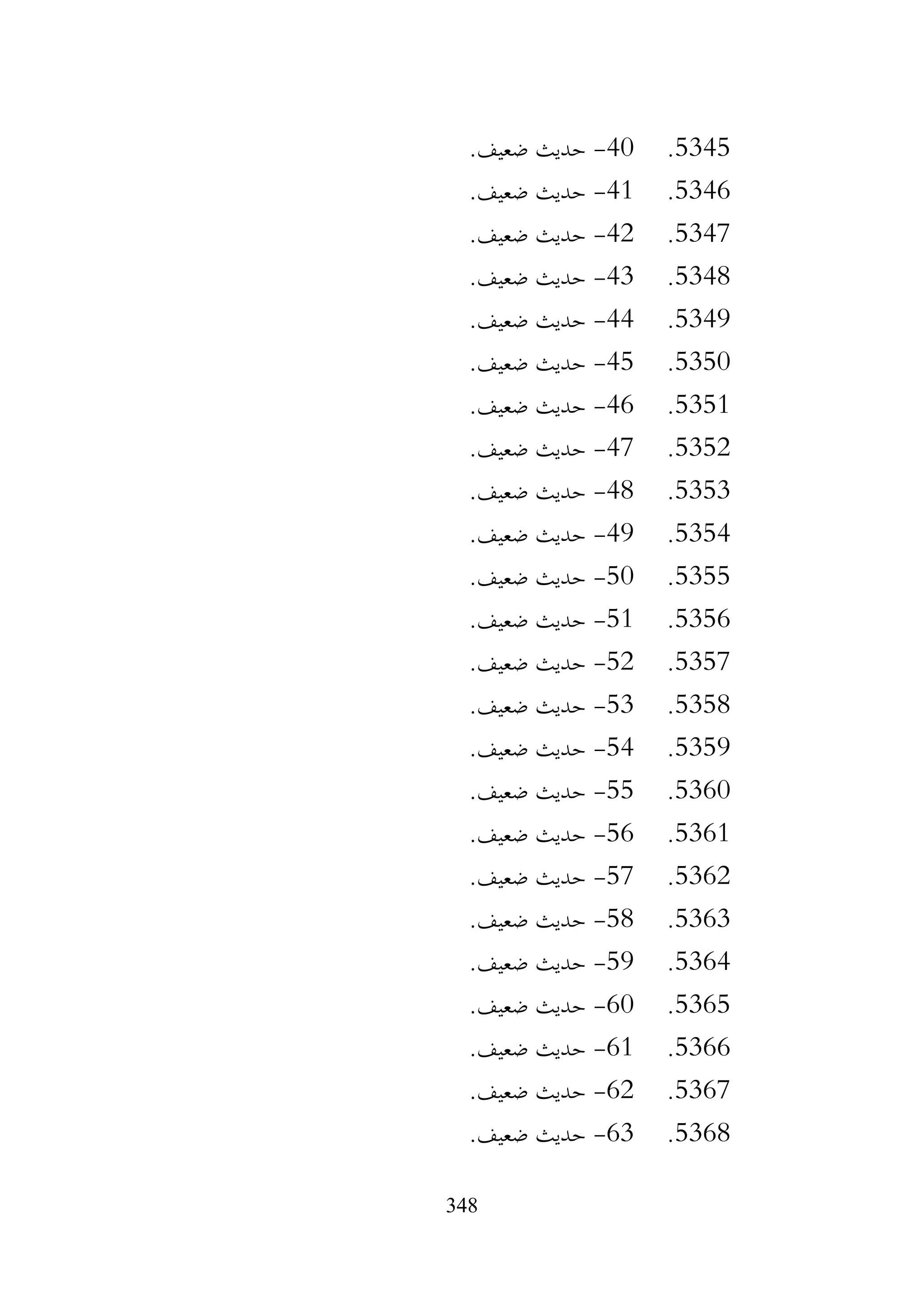 348
5345
.
40
-
.‫ضعيف‬ ‫حديث‬
5346
.
41
-
.‫ضعيف‬ ‫حديث‬
5347
.
42
-
.‫ضعيف‬ ‫حديث‬
5348
.
43
-
.‫ضعيف‬ ‫حديث‬
5349
.
44
-
.‫ضعيف‬ ‫حديث‬
5350
.
45
-
.‫ضعيف‬ ‫حديث‬
5351
.
46
-
.‫ضعيف‬ ‫حديث‬
5352
.
47
-
.‫ضعيف‬ ‫حديث‬
5353
.
48
-
.‫ضعيف‬ ‫حديث‬
5354
.
49
-
.‫ضعيف‬ ‫حديث‬
5355
.
50
-
.‫ضعيف‬ ‫حديث‬
5356
.
51
-
.‫ضعيف‬ ‫حديث‬
5357
.
52
-
.‫ضعيف‬ ‫حديث‬
5358
.
53
-
.‫ضعيف‬ ‫حديث‬
5359
.
54
-
.‫ضعيف‬ ‫حديث‬
5360
.
55
-
.‫ضعيف‬ ‫حديث‬
5361
.
56
-
.‫ضعيف‬ ‫حديث‬
5362
.
57
-
.‫ضعيف‬ ‫حديث‬
5363
.
58
-
.‫ضعيف‬ ‫حديث‬
5364
.
59
-
.‫ضعيف‬ ‫حديث‬
5365
.
60
-
.‫ضعيف‬ ‫حديث‬
5366
.
61
-
.‫ضعيف‬ ‫حديث‬
5367
.
62
-
.‫ضعيف‬ ‫حديث‬
5368
.
63
-
.‫ضعيف‬ ‫حديث‬
 