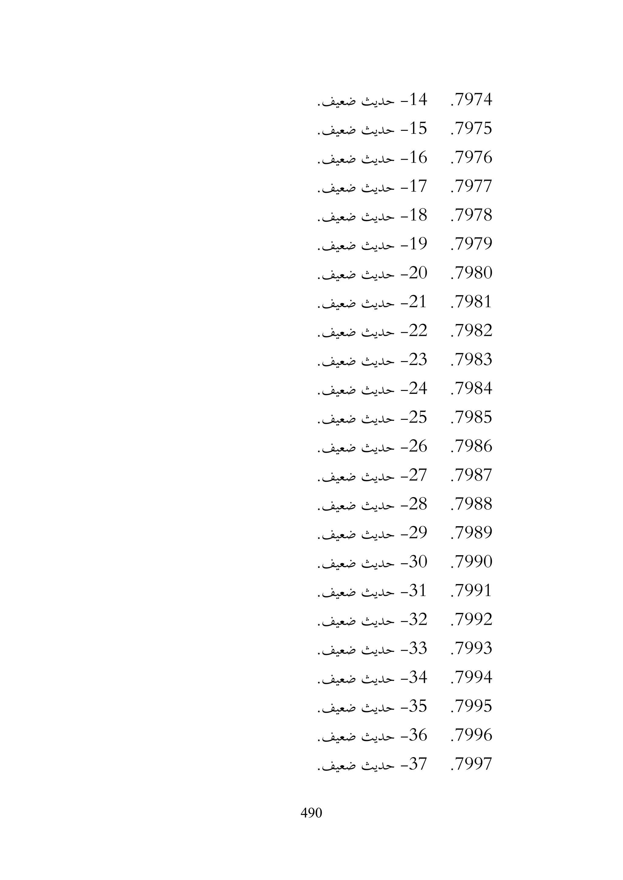 490
7974
.
14
-
.‫ضعيف‬ ‫حديث‬
7975
.
15
-
.‫ضعيف‬ ‫حديث‬
7976
.
16
-
.‫ضعيف‬ ‫حديث‬
7977
.
17
-
.‫ضعيف‬ ‫حديث‬
7978
.
18
-
.‫ضعيف‬ ‫حديث‬
7979
.
19
-
.‫ضعيف‬ ‫حديث‬
7980
.
20
-
.‫ضعيف‬ ‫حديث‬
7981
.
21
-
.‫ضعيف‬ ‫حديث‬
7982
.
22
-
.‫ضعيف‬ ‫حديث‬
7983
.
23
-
.‫ضعيف‬ ‫حديث‬
7984
.
24
-
.‫ضعيف‬ ‫حديث‬
7985
.
25
-
.‫ضعيف‬ ‫حديث‬
7986
.
26
-
.‫ضعيف‬ ‫حديث‬
7987
.
27
-
.‫ضعيف‬ ‫حديث‬
7988
.
28
-
.‫ضعيف‬ ‫حديث‬
7989
.
29
-
.‫ضعيف‬ ‫حديث‬
7990
.
30
-
.‫ضعيف‬ ‫حديث‬
7991
.
31
-
.‫ضعيف‬ ‫حديث‬
7992
.
32
-
.‫ضعيف‬ ‫حديث‬
7993
.
33
-
.‫ضعيف‬ ‫حديث‬
7994
.
34
-
.‫ضعيف‬ ‫حديث‬
7995
.
35
-
.‫ضعيف‬ ‫حديث‬
7996
.
36
-
.‫ضعيف‬ ‫حديث‬
7997
.
37
-
.‫ضعيف‬ ‫حديث‬
 