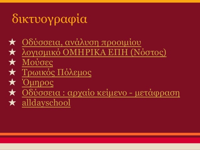 OδÏÏÏεια, α 1 25