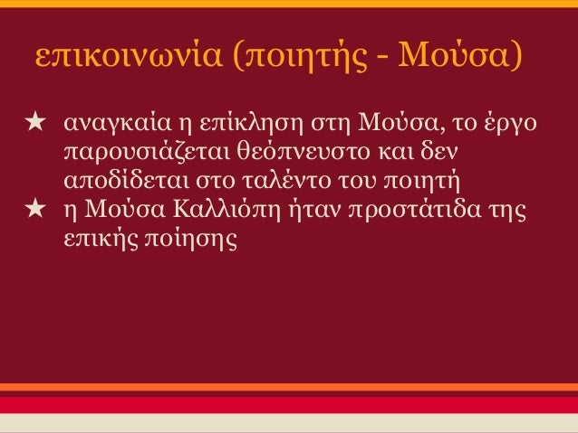 ομοιÏÏηÏα - διαÏοÏά (ÎδÏ
ÏÏÎαÏ
- άλλοι ήÏÏεÏ)
â
ο ÎδÏ
ÏÏÎÎ±Ï Î´ÎµÎ½ ÎÏει εÏιÏÏÏÎÏει ακÏμη
ÏÏην Îθάκη και ÏÏην οικογÎνειά ÏοÏ
â
ο...