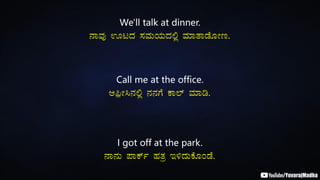 We'll talk at dinner.
£ÁªÀÅ HlzÀ ¸ÀªÀÄAiÀÄzÀ°è ªÀiÁvÁqÉÆÃt.
Call me at the office.
D¦üûÃ¹£À°è £À£ÀUÉ PÁ¯ï ªÀiÁr.
I got off at the park.
£Á£ÀÄ ¥ÁPïð ºÀvÀæ E½zÀÄPÉÆAqÉ.
 