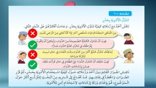 كيف تعمل الادوية 1.pptx علوم صف رابع1234