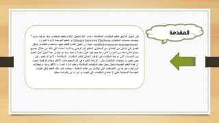 ‫المقدمة‬
 