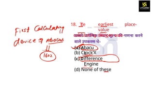 18. T
Ț
țe earliest place-
value
calculating devices was-
bacu
s
(b) CIock‘X
îfference
Engine
(d) None of these
 
