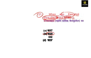 21. When was Pascalinś
(Ftrst iźiechanica calcu
ińvented?
(a)1
6
1
7
(b)1620
642
(d) 1
8
3
7
 