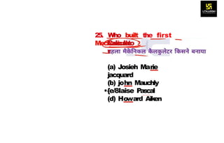 25. Who built the first
Mechanical
Calculato
r
(a) Josieh Marie
jacquard
(b) john Mauchly
•{e/8Iaise Pascal
(d) Howard Aiken
 
