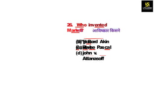 26. Who invented
Mark-I?
d *Howard
Ț Akin
(b) j. P
.
Eck
ert
(c)Blaise Pascal
(d)john v
.
Attanasoff
 