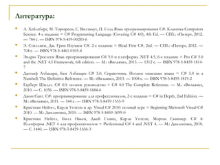 1 Этапы развития языков программирования. Введение в язык ...