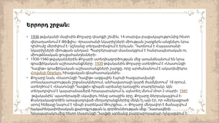 Երրորդ շրջան։
• 1936 , 14
թվականի մայիսին Քոչարը փառքի շեմին տարվա բացակայությունից հետո
վերադառնում է Թիֆլիս։ Վրաստանի նկարիչների միության շարքերն անցնելու նրա
դիմումը մերժվում է։ Աշնանը տեղափոխվում է Երևան։ Դառնում է Հայաստանի
նկարիչների միության անդամ։ Պարբերաբար մասնակցում է հանրապետական ու
միութենական ցուցահանդեսների։
• 1930-1940 թվականներին Քոչարի ստեղծագործության մեջ առանձնանում են նրա
գրաֆիկական աշխատանքները։ 1939 «
թվականին Քոչարը ստեղծում է Սասունցի
» ,
Դավիթ գրաֆիկական աշխատանքների շարքը որը արժանանում է ակադեմիկոս
Հովսեփ Օրբելու հիացական գնահատականին։
• « »
Քոչարը նաև Սասունցի Դավիթ ազգային էպոսի հազարամյակի
, 18 ,
տոնակատարության շրջանակներում անհավատալի կարճ ժամկետում՝ օրում
« » ( )
ստեղծում է Սասունցի Դավթի գիպսե արձանը առաջին տարբերակ ։ Այն
2
տեղադրվում է կայարանամերձ հրապարակում և այնտեղ մնում մոտ տարի։ 1941
,
թվականին՝ պատերազմի սկսվելու հենց առաջին օրը Քոչարը ձերբակալվում է։
, «
Քանդակագործին առաջադրված մեղադրանքներից մեկն էլ այն էր որ մերկացրած
...»
սրով հեծյալը նայում է դեպի բարեկամ Թուրքիա ։ Քոչարը մեղավոր է ճանաչվում
հակահեղափոխական քարոզչության և գործունեության մեջ։ Դատավճռի
հրապարակումից հետո Սասունցի Դավթի արձանը բարբարոսաբար ոչնչացվում է։
 
