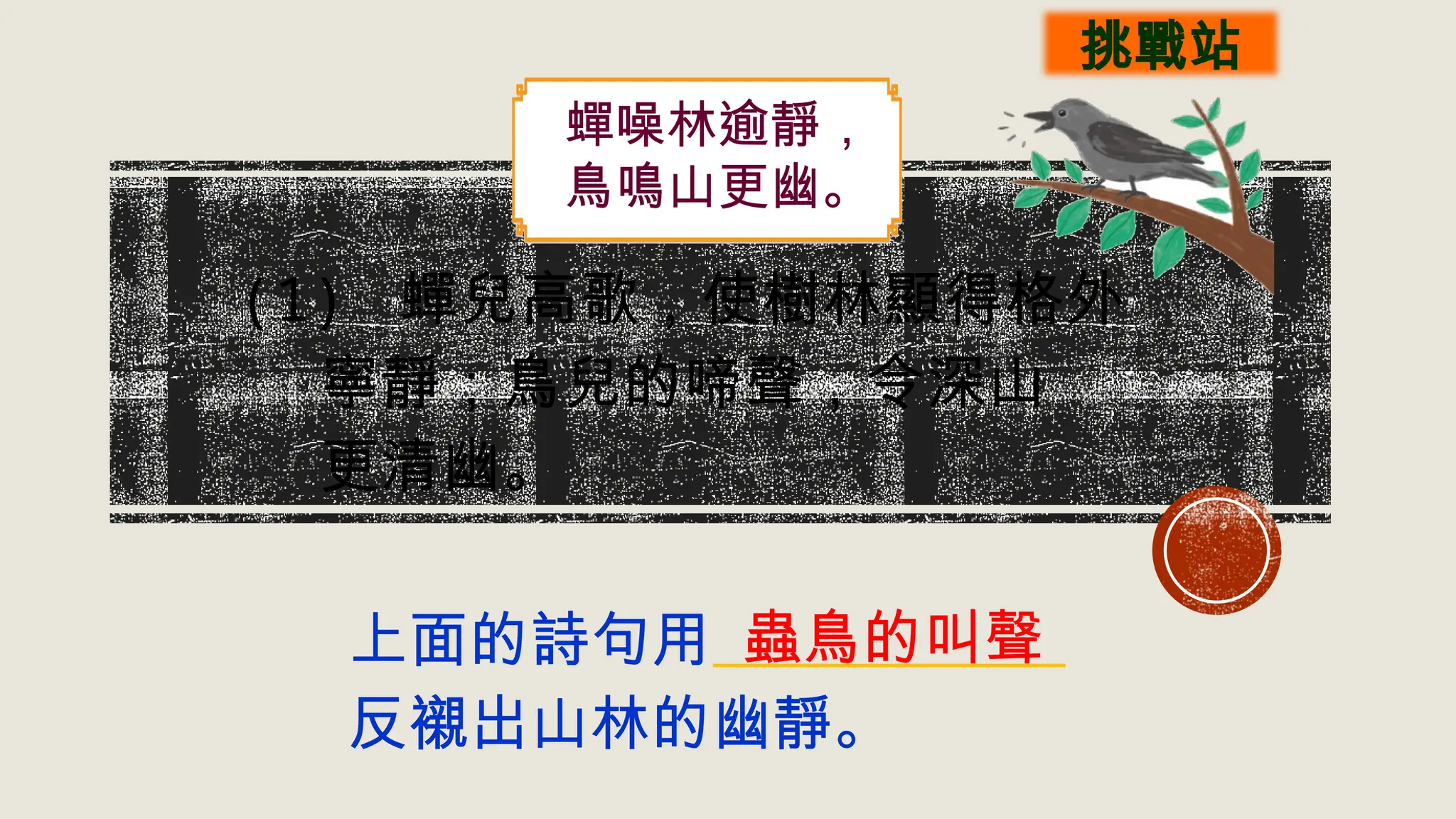 Hong Kong Chinese Lesson Primary five 朱子家訓對偶、襯托| PPTX