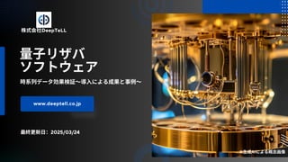 www.deeptell.co.jp
ʽDeepTeLL
ӥꥶ
եȥ
Kգ2025/03/24
rϵХǩ`^ˤɹ
AIˤ
 