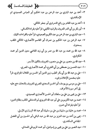 فريدة الدهر في طبقات قراء مصر المجلد الأول.pdf